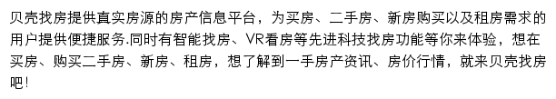 手机贝壳找房网站详情