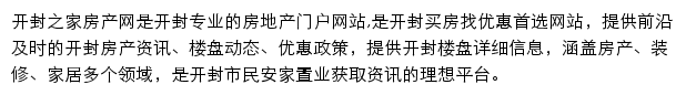 开封之家房产网手机版网站详情