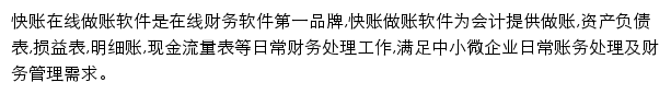 快账手机版网站详情