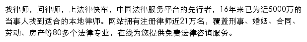 法律快车手机版网站详情