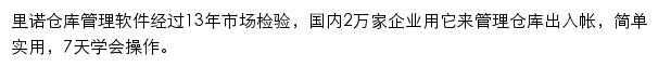 里诺仓库进销存客户crm合同管理系统软件手机版网站详情