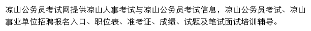 凉山中公教育手机版网站详情