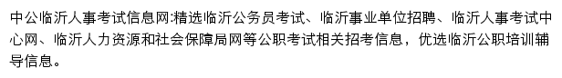 临沂中公教育手机版网站详情