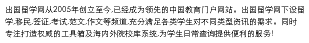 出国留学网手机版网站详情