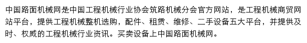 中国路面机械网手机门户网站详情