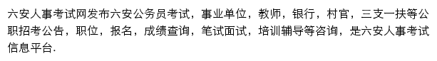 六安中公教育手机版网站详情