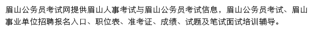 眉山中公教育手机版网站详情