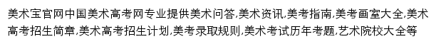 中国美术高考网手机版网站详情