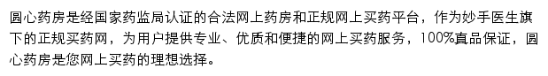 妙手医生手机版网站详情