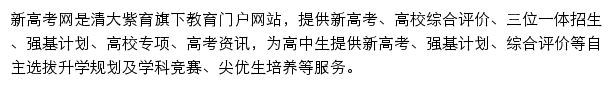 新高考网手机版网站详情