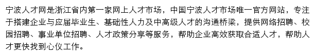 宁波人才网手机版网站详情