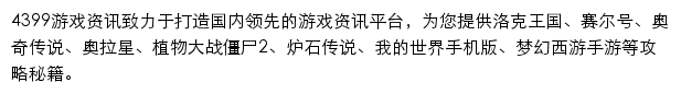 4399游戏资讯手机版网站详情