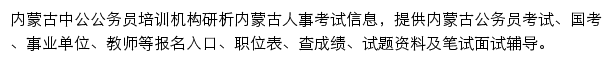 内蒙古中公教育手机版网站详情