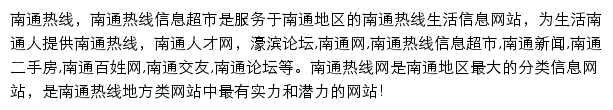 南通热线手机版网站详情