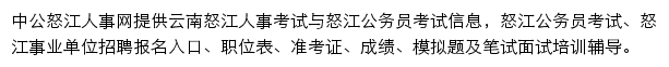 怒江中公教育手机版网站详情