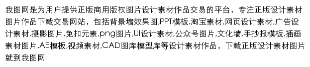 我图网手机版网站详情