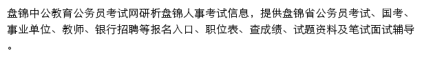 盘锦中公教育手机版网站详情