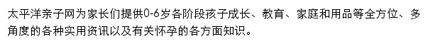 太平洋亲子网手机版网站详情