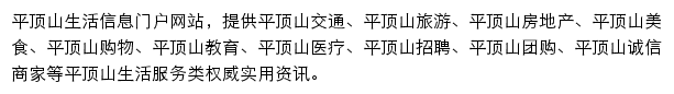 平顶山本地宝手机版网站详情