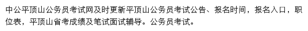 平顶山中公教育手机版网站详情