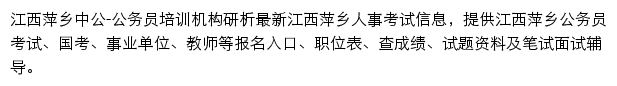 萍乡中公教育手机版网站详情