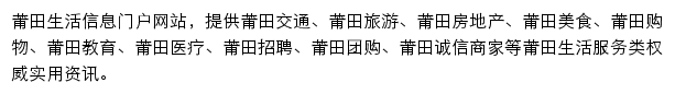 莆田本地宝手机版网站详情