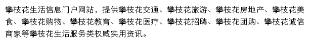 攀枝花本地宝手机版网站详情