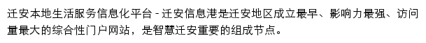 迁安信息港手机版网站详情