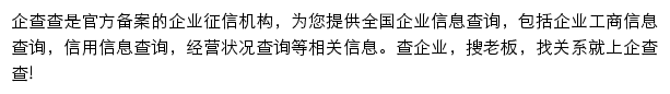 企查查手机版网站详情