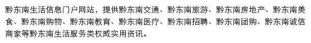 黔东南本地宝手机版网站详情