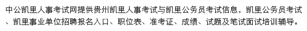 黔东南中公教育手机版网站详情