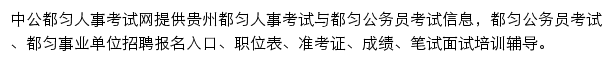 都匀中公教育手机版网站详情