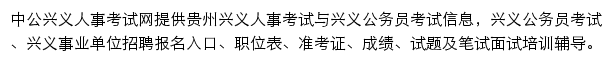 黔西南中公教育手机版网站详情