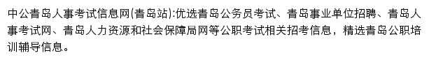 青岛中公教育手机版网站详情