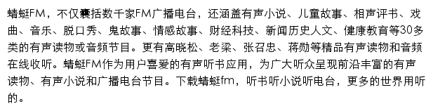 蜻蜓FM手机版网站详情