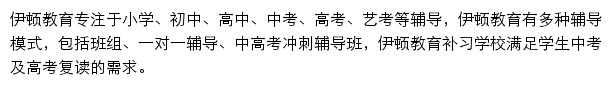 伊顿教育手机版网站详情