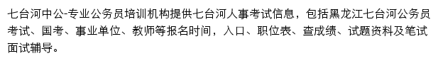 七台河中公教育手机版网站详情