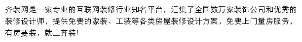 齐装网手机版网站详情