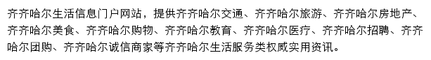 齐齐哈尔本地宝手机版网站详情