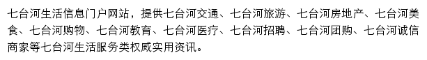 七台河本地宝手机版网站详情