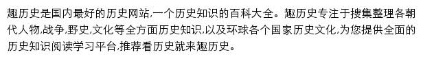 趣历史网手机版网站详情