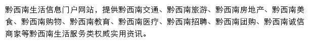 黔西南本地宝手机版网站详情