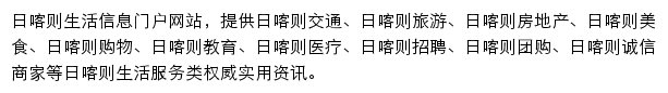 日喀则本地宝手机版网站详情