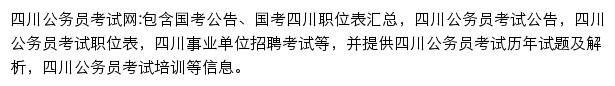 四川中公教育手机版网站详情