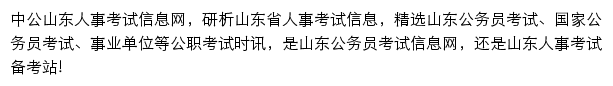 山东中公教育手机版网站详情