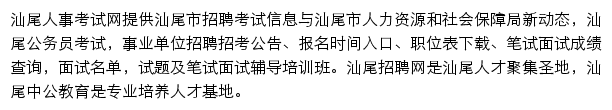 汕尾中公教育手机版网站详情