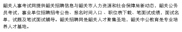 韶关中公教育手机版网站详情