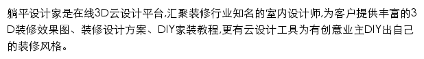 躺平设计家手机版网站详情