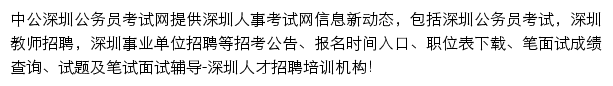 深圳中公教育手机版网站详情