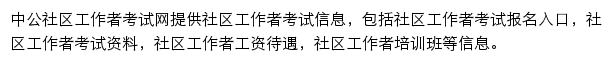 中公社区工作者考试网手机版网站详情